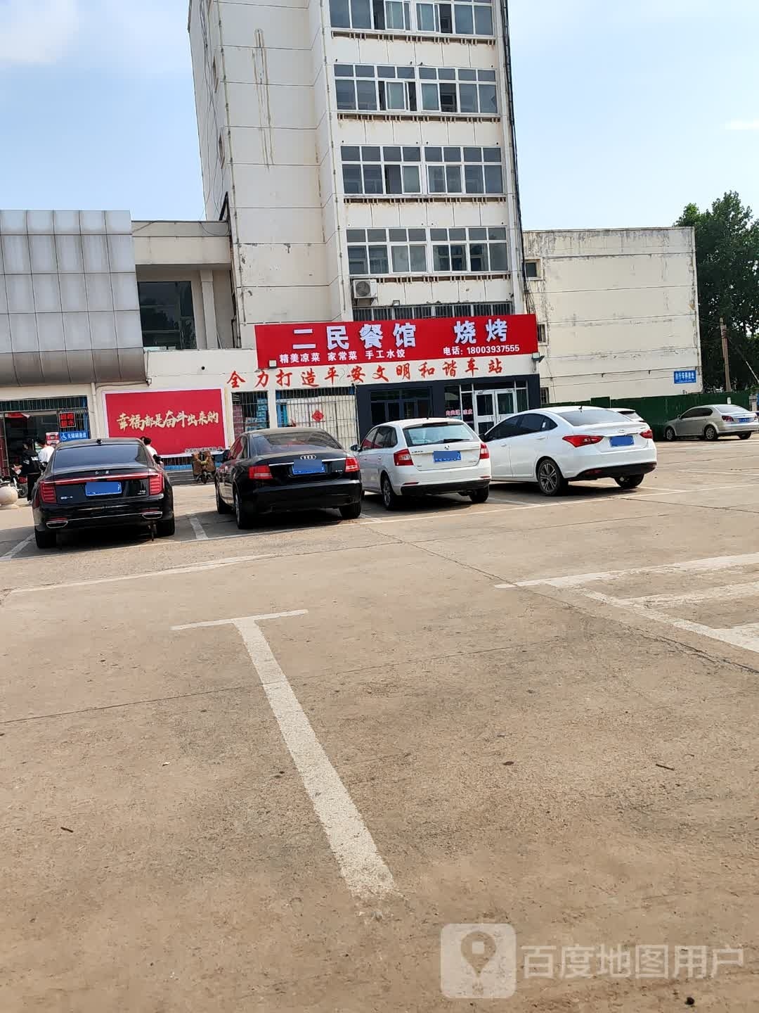 二明餐馆烧烤