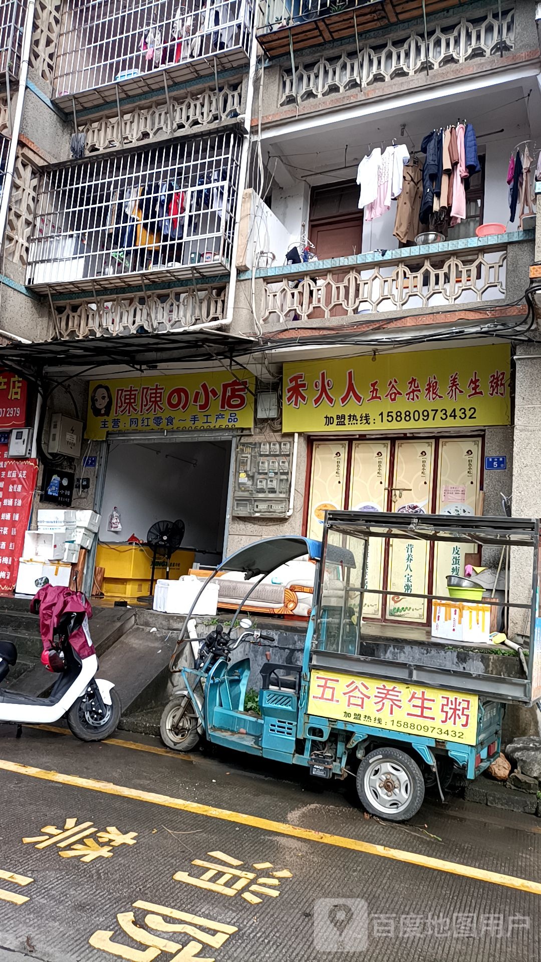 陈陈的小店