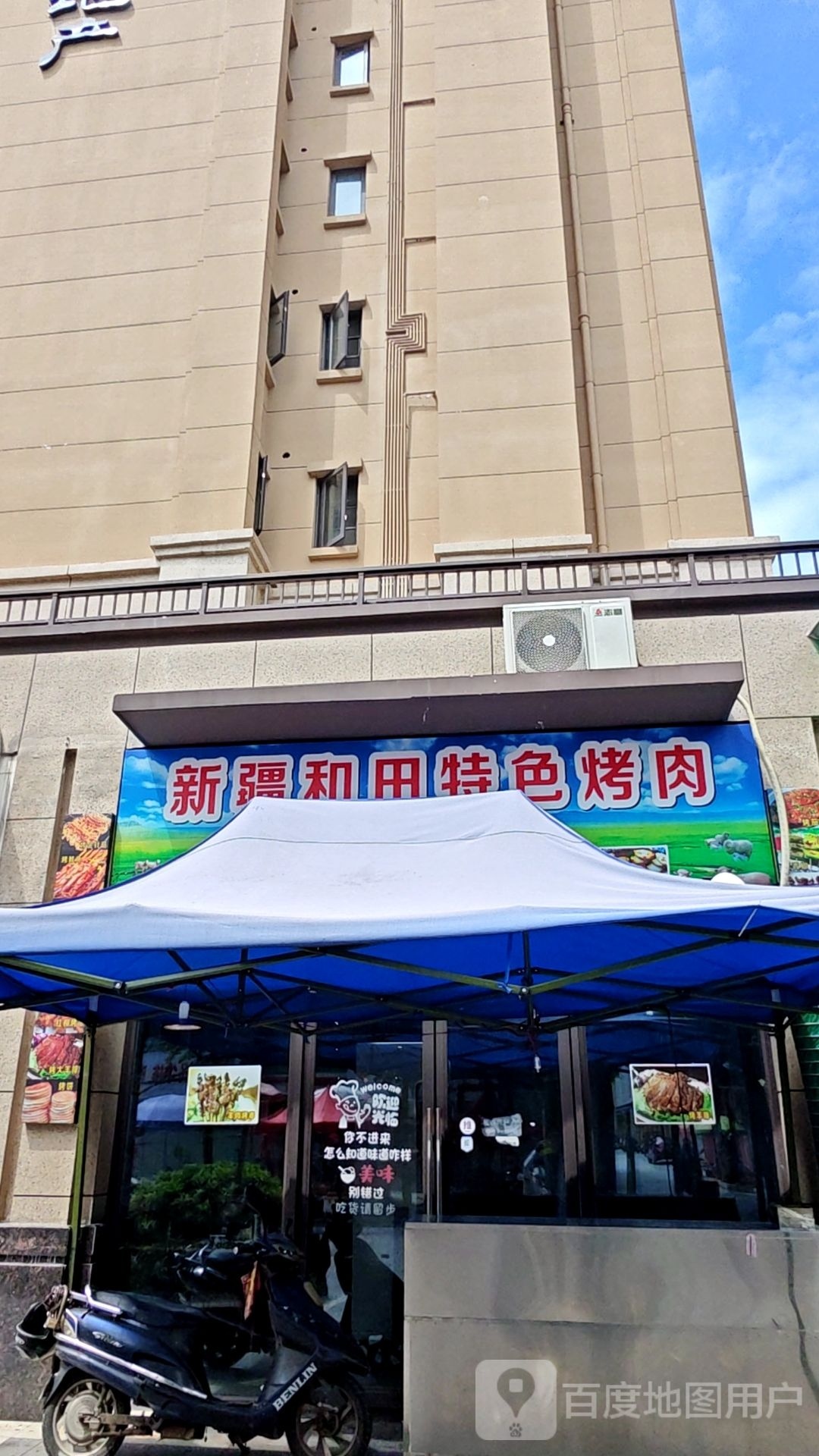 新疆和田特色烤肉