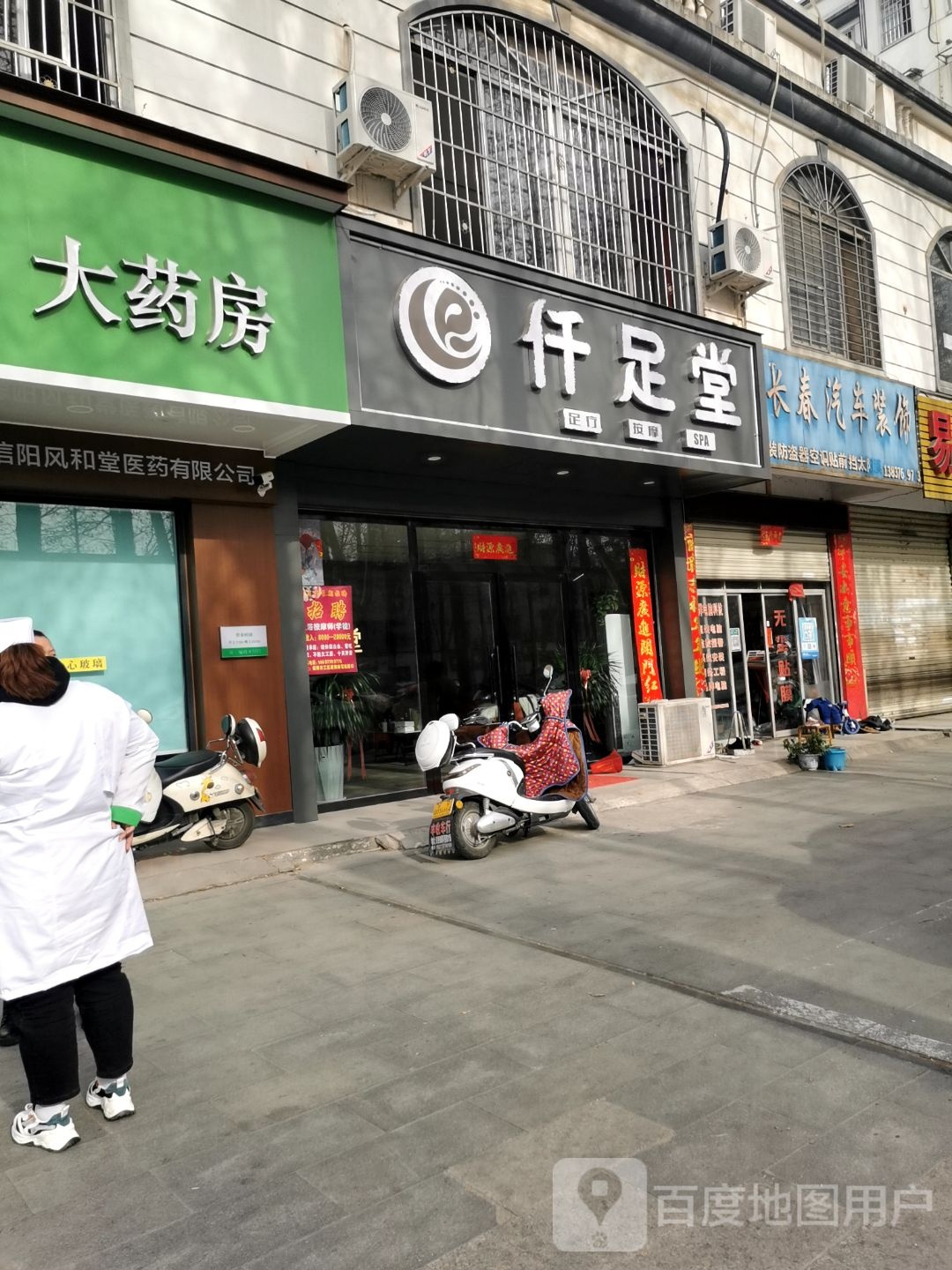 仟足堂足浴(工区街店)