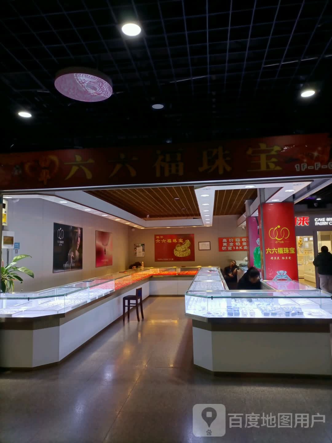 六刘福珠宝(凯莱赛商厦店)