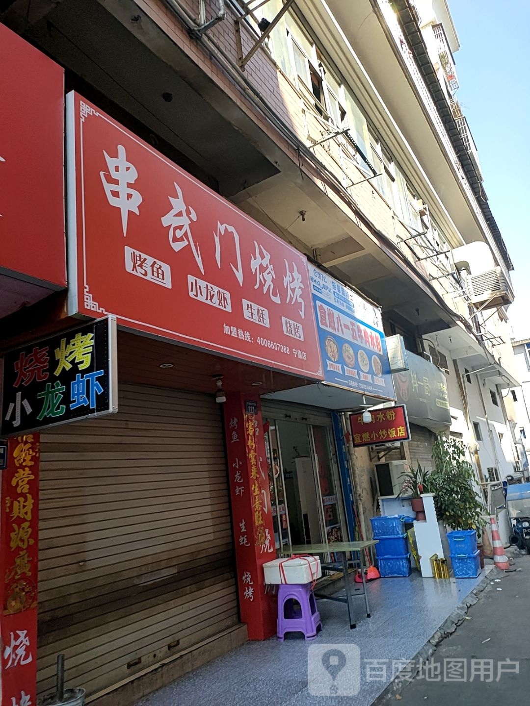 串武门烤烧·烤鱼·小龙虾·生蚝(宁德店)