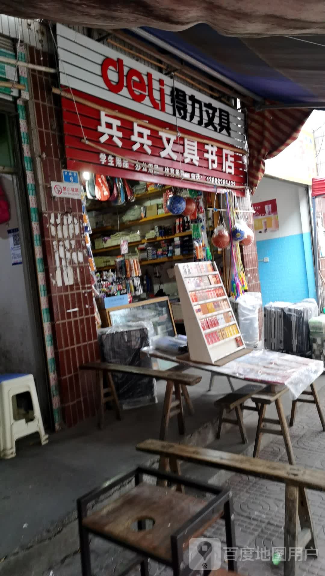 兵兵文具书店