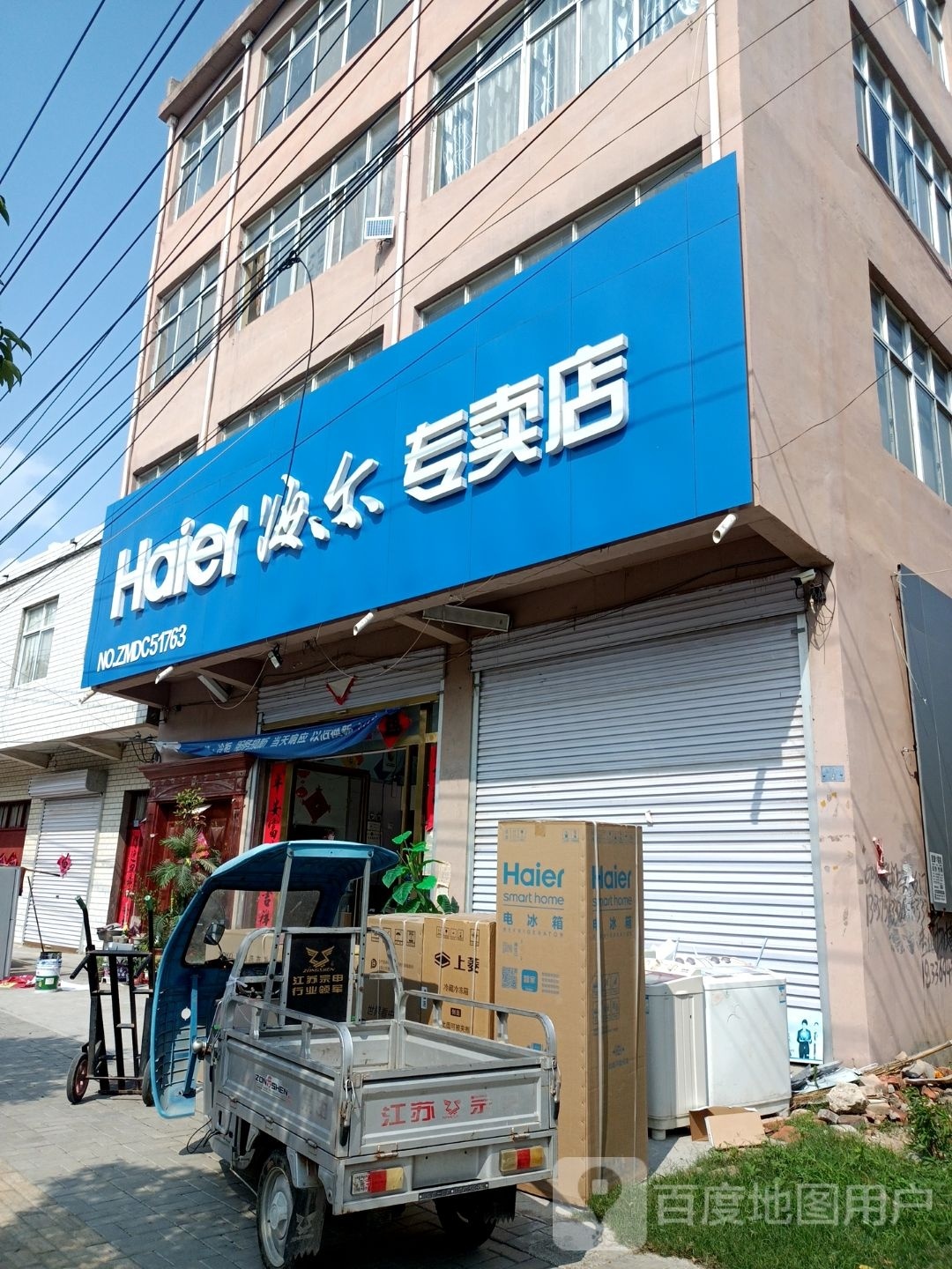 永城市新桥镇海尔专卖店(新甘路店)