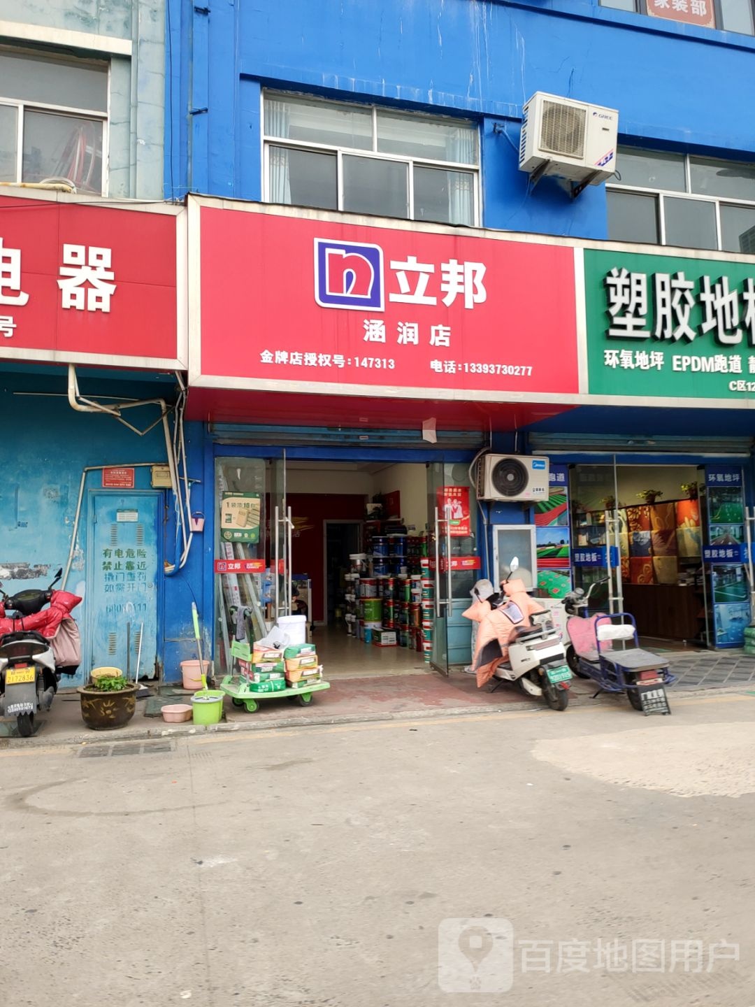 立邦鸿涂专卖店