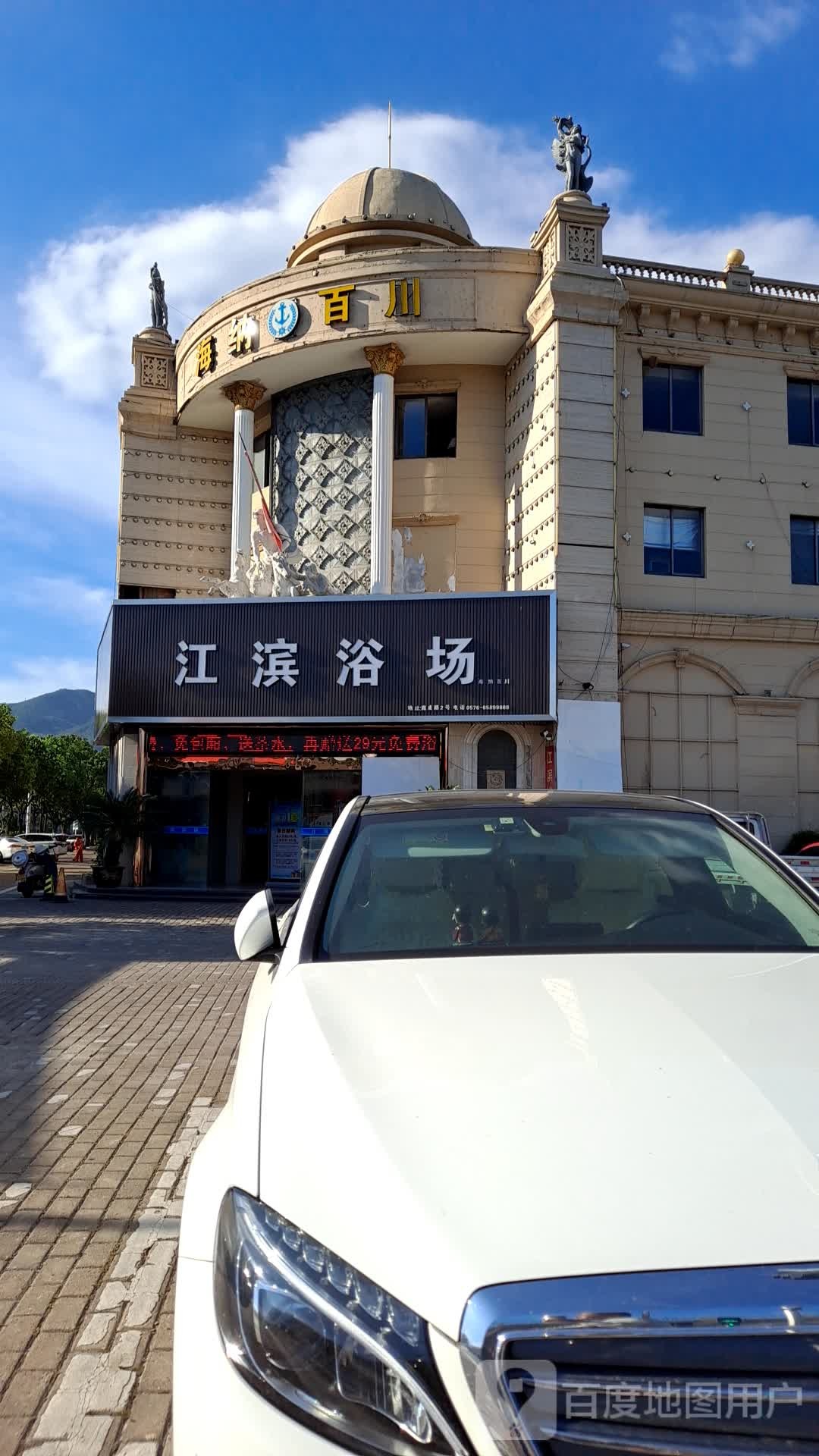 江滨浴室