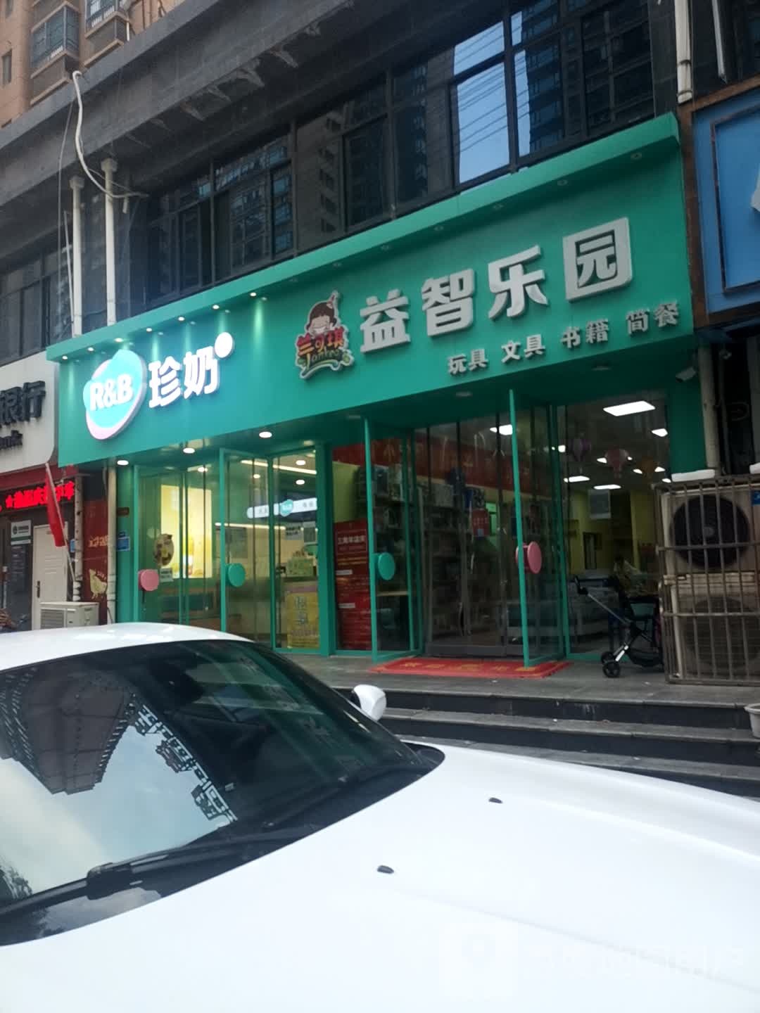 澜可琪益智乐园(濉河路店)