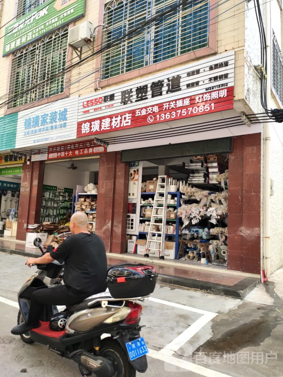 琼海嘉积锦璜建材商场