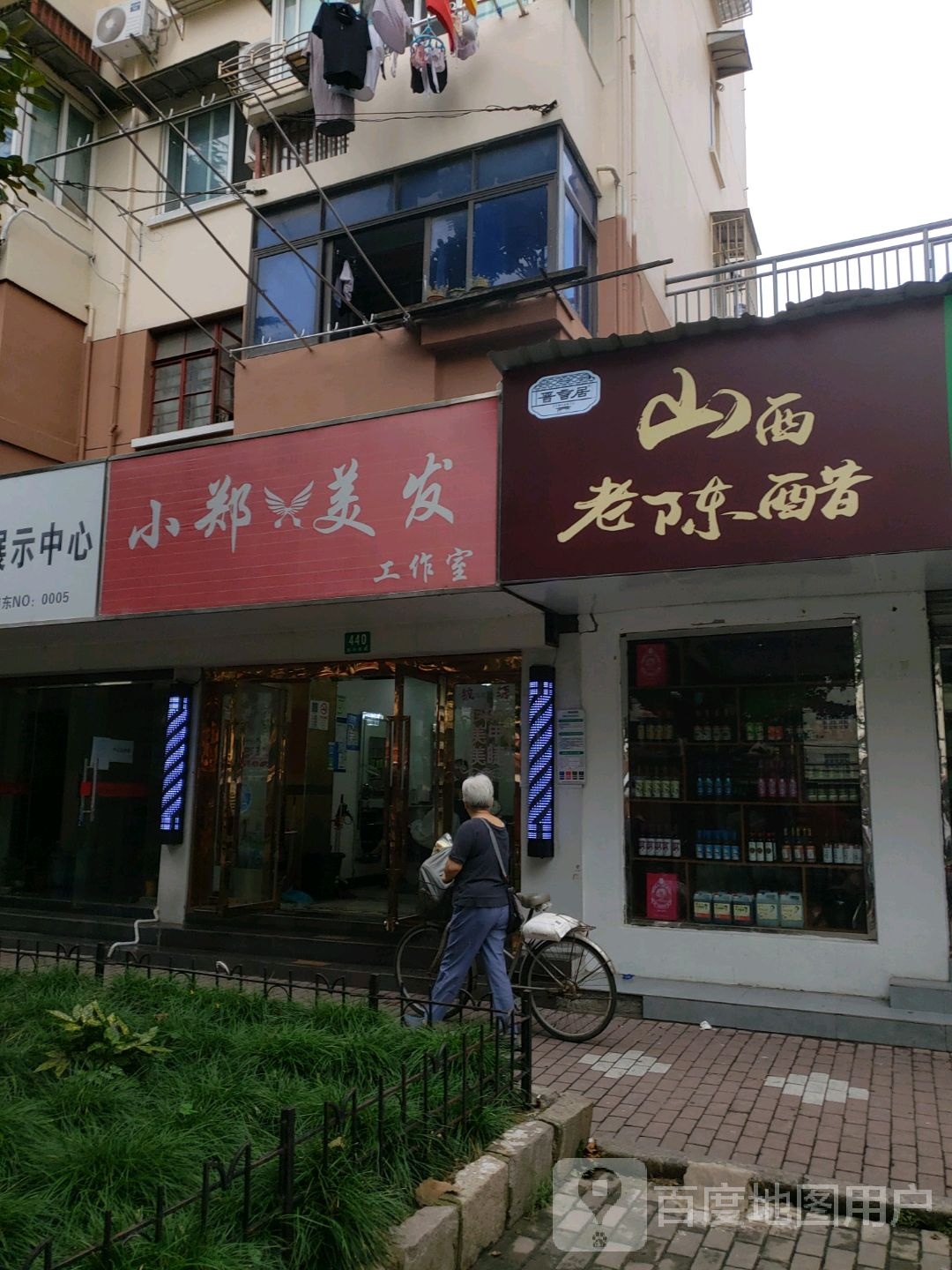 小郑美发(子长小区店)