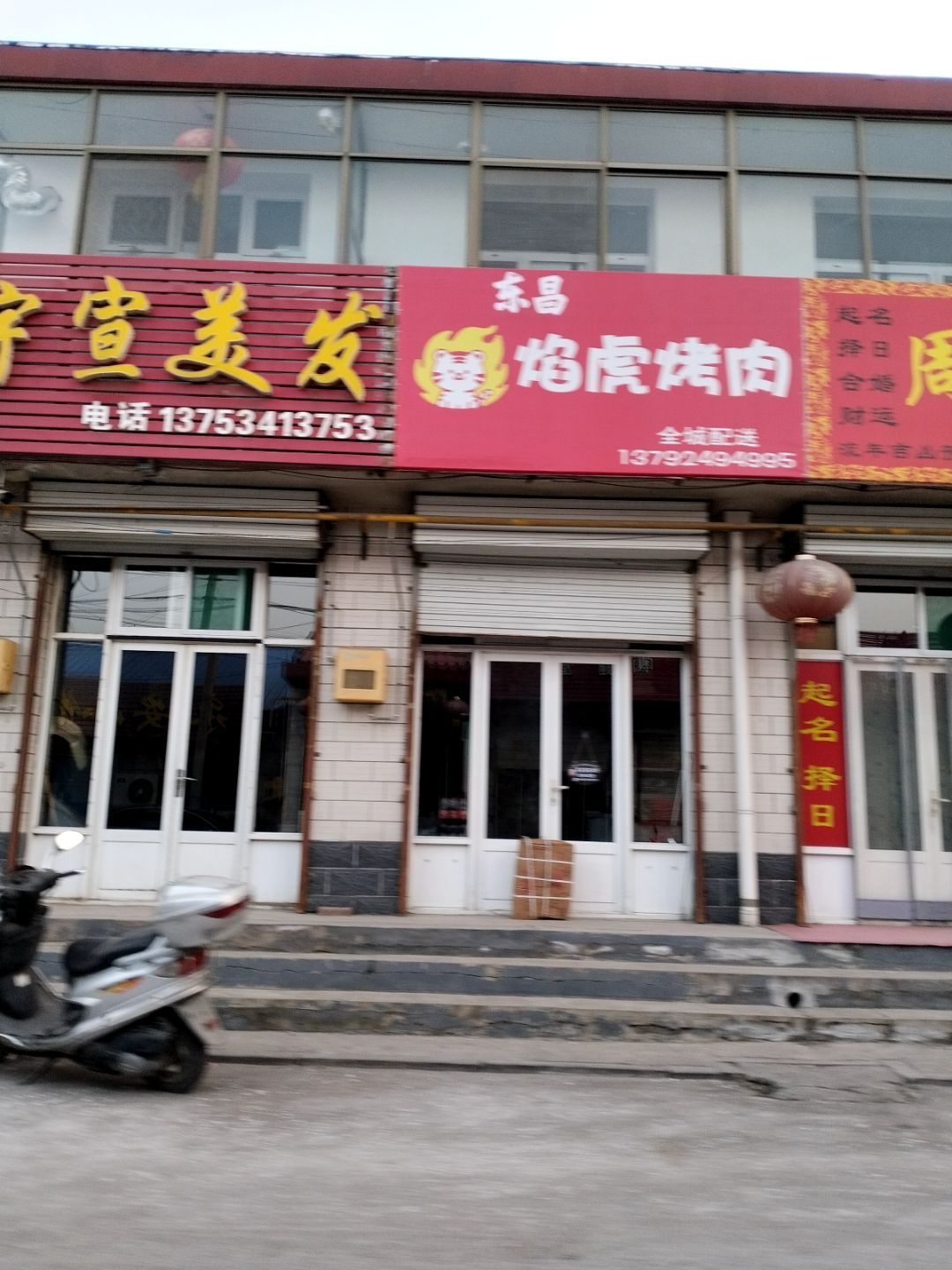 焰虎烤肉