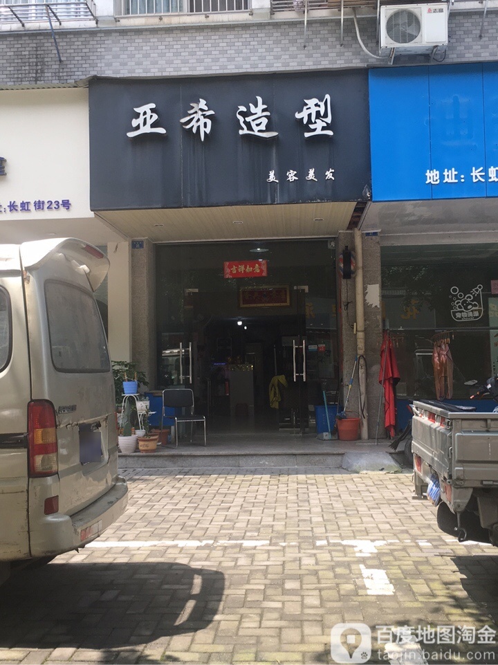 亚希号造型(长虹路店)