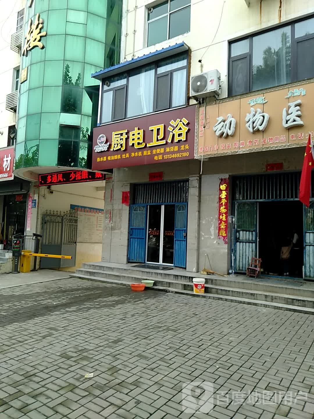 厨电卫浴(南环路店)