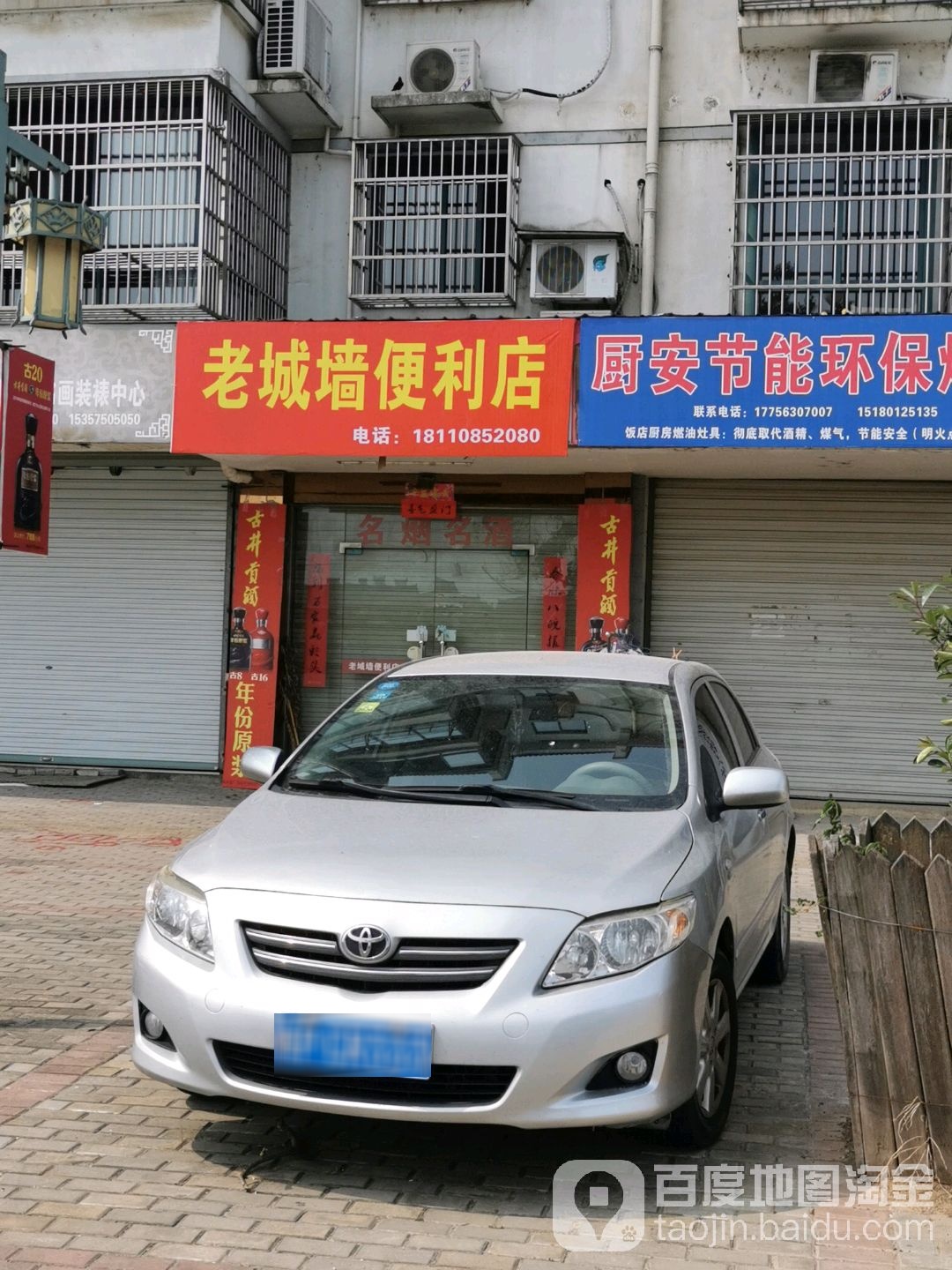 老城墙便利店(东城水岸店)