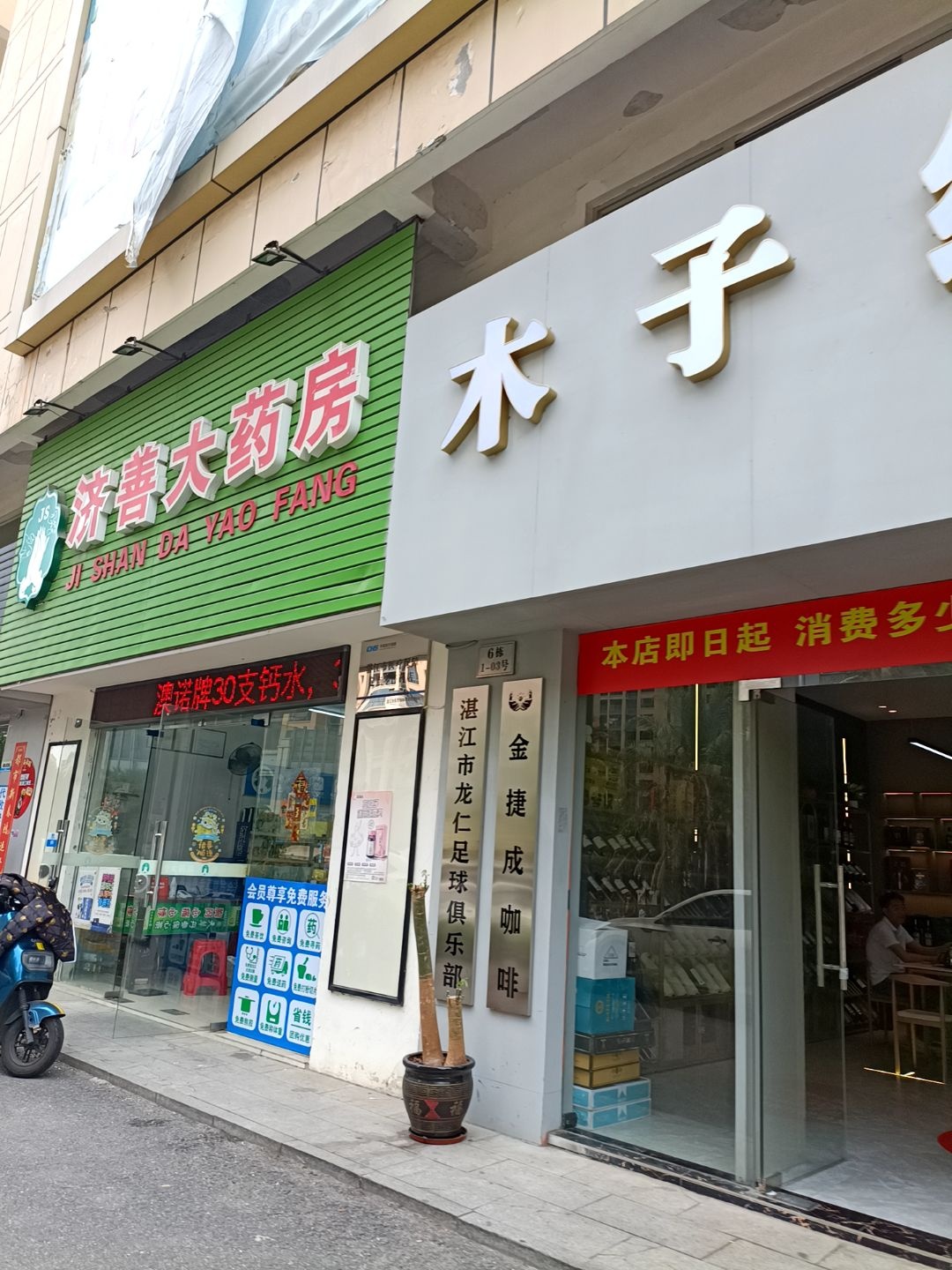 湛江市龙仁足球俱乐部