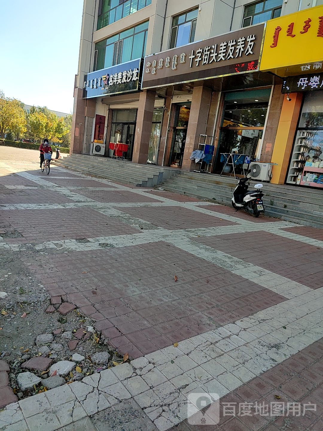 十字街头美发养发