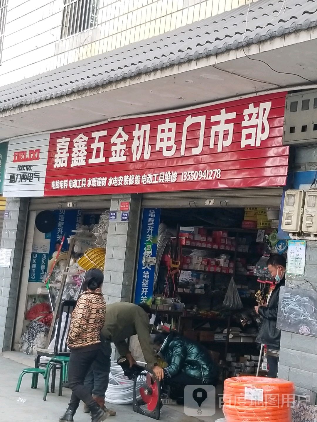 嘉鑫五金机电门市部