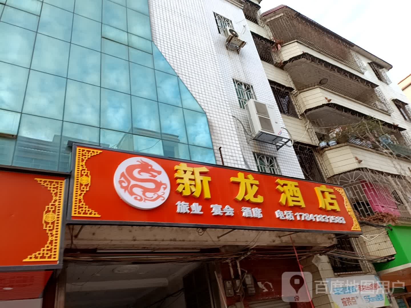 欣日酒店