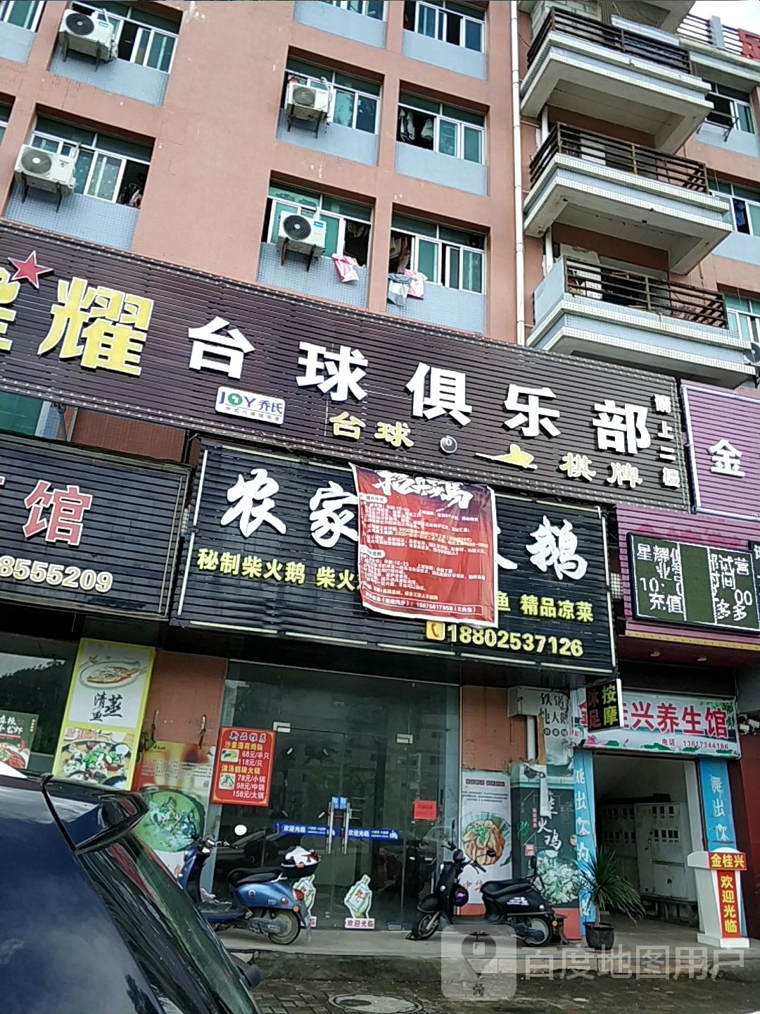 星耀台球俱乐部(珠峰大道店)