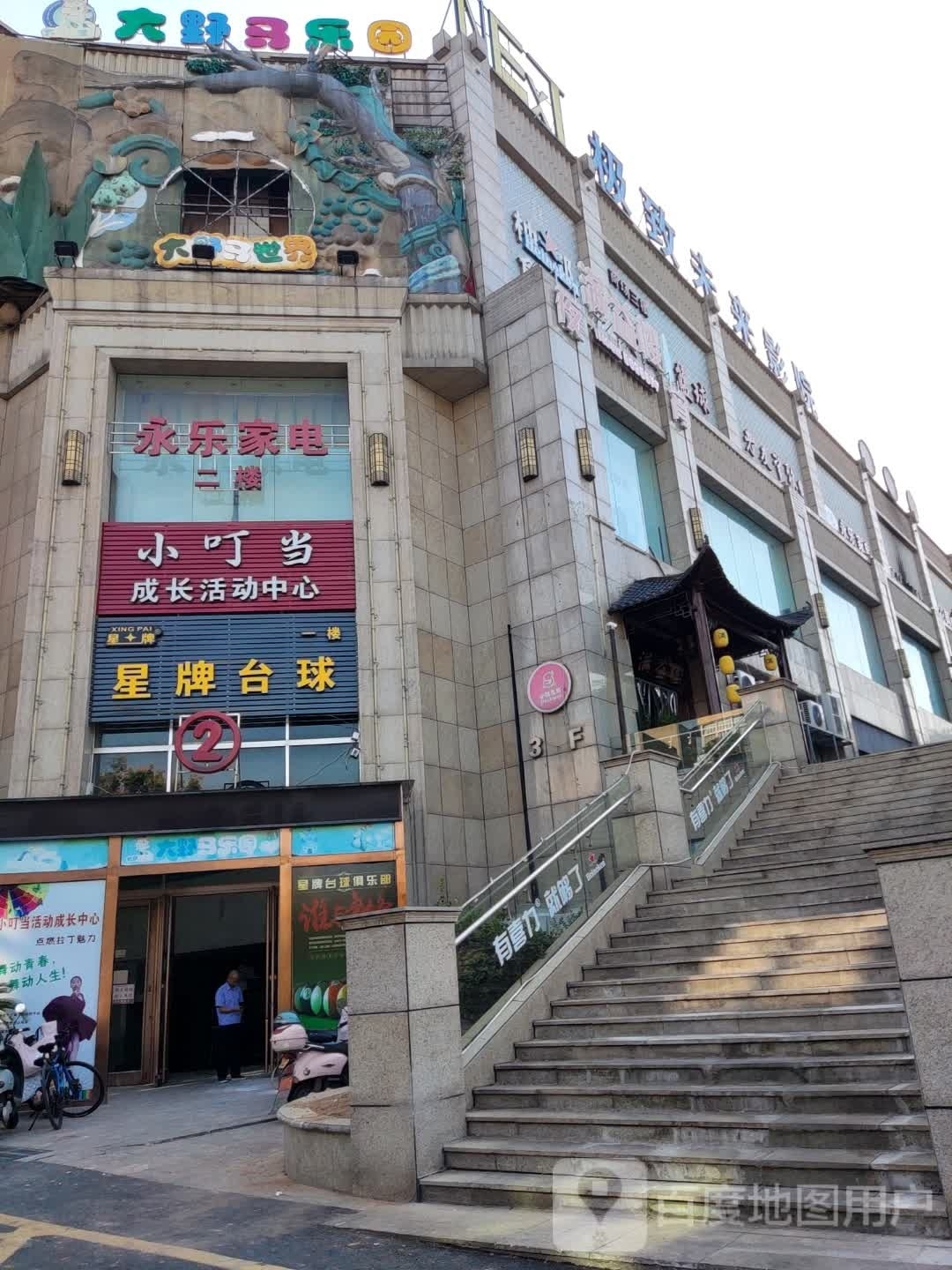 星牌台球(白龙路店)