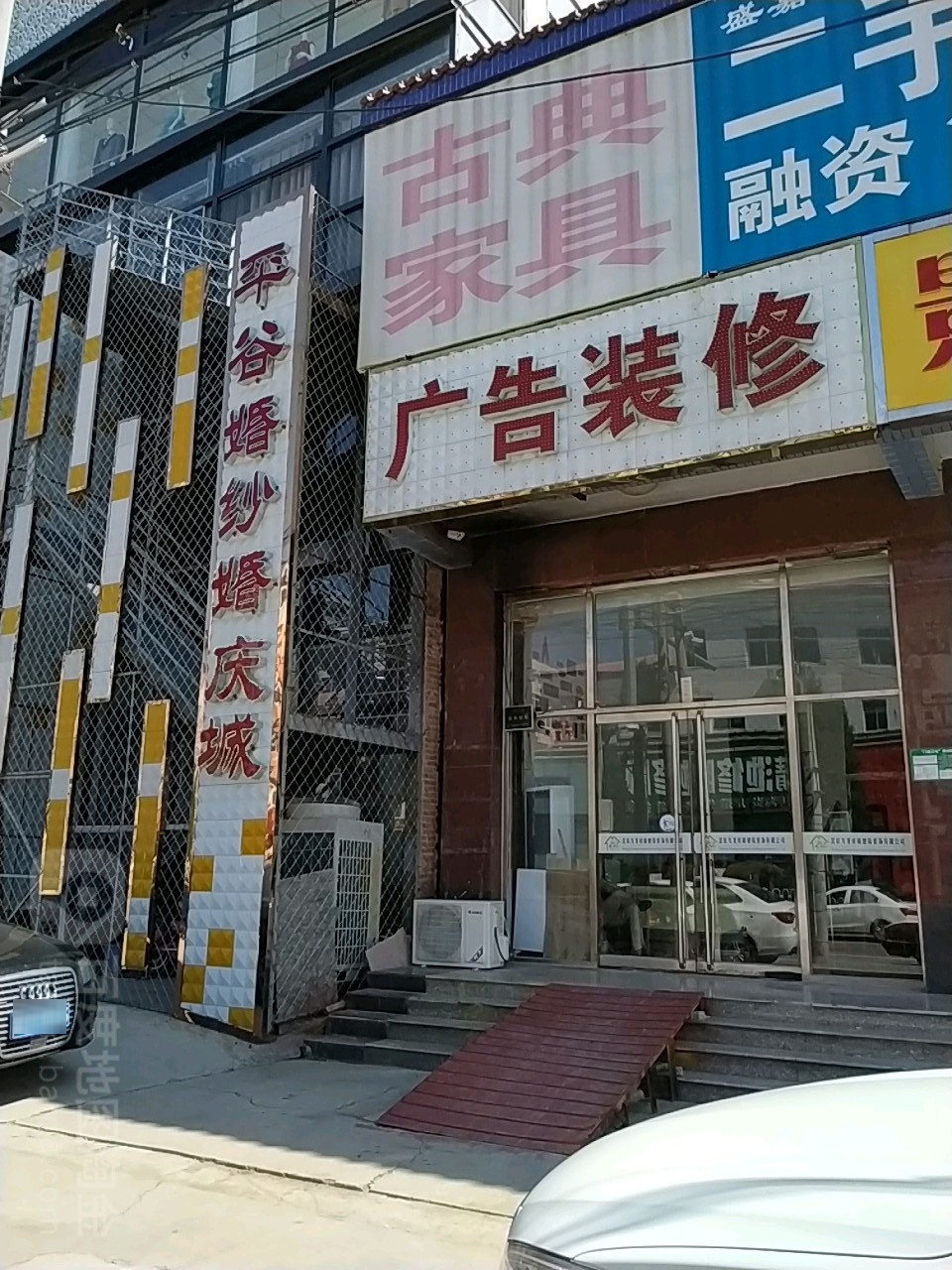 平谷婚庆婚庆城