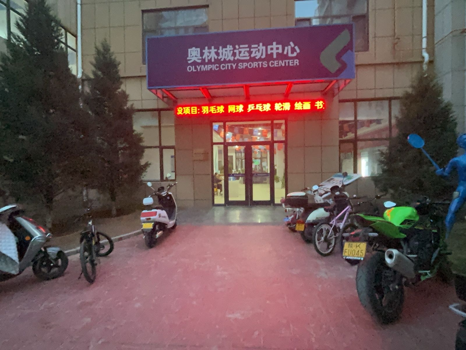 羽毛球馆