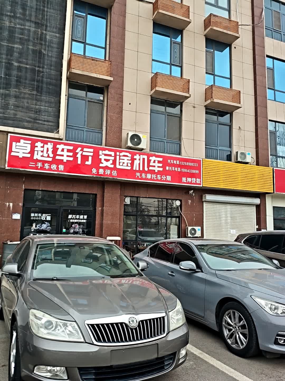 卓越车行安途机车