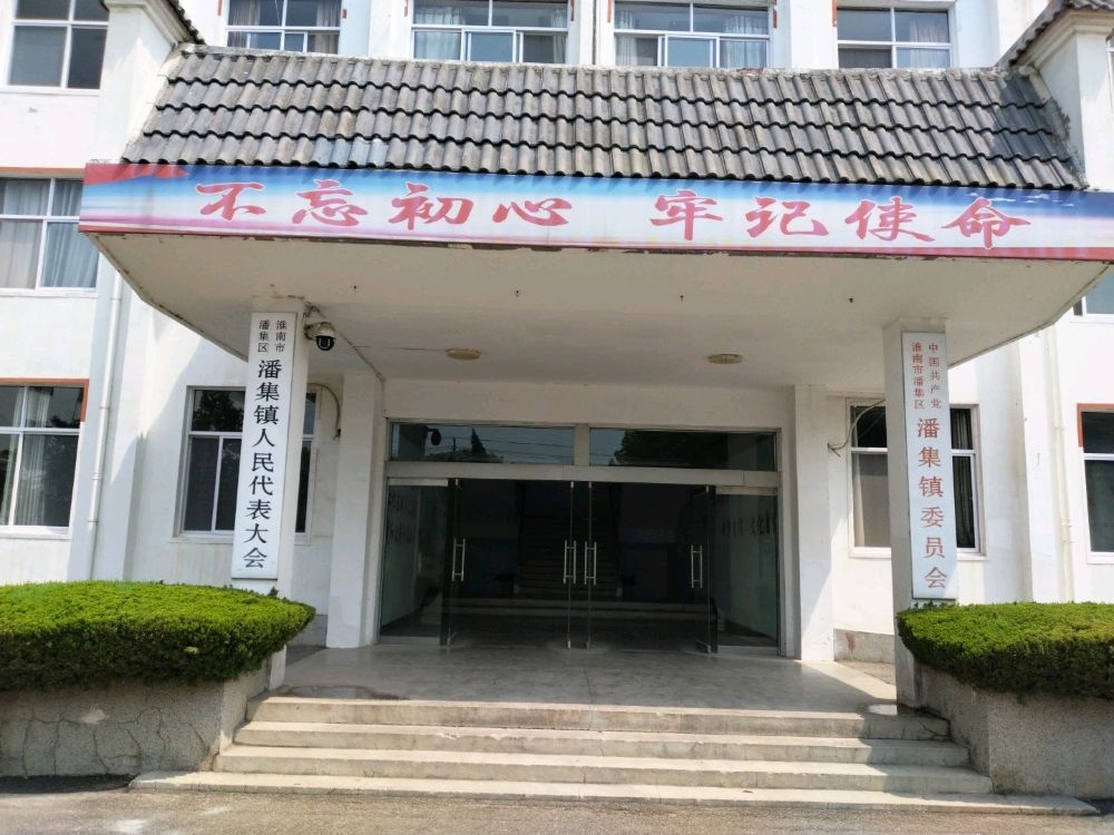 潘集镇信访接待中心