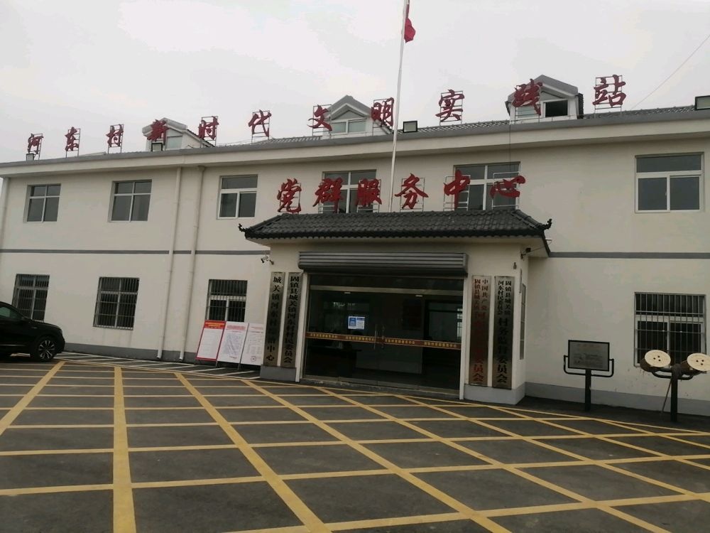 河东村党群服务中心