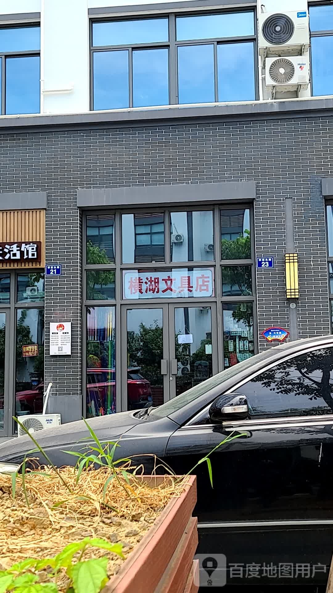 横湖文具店
