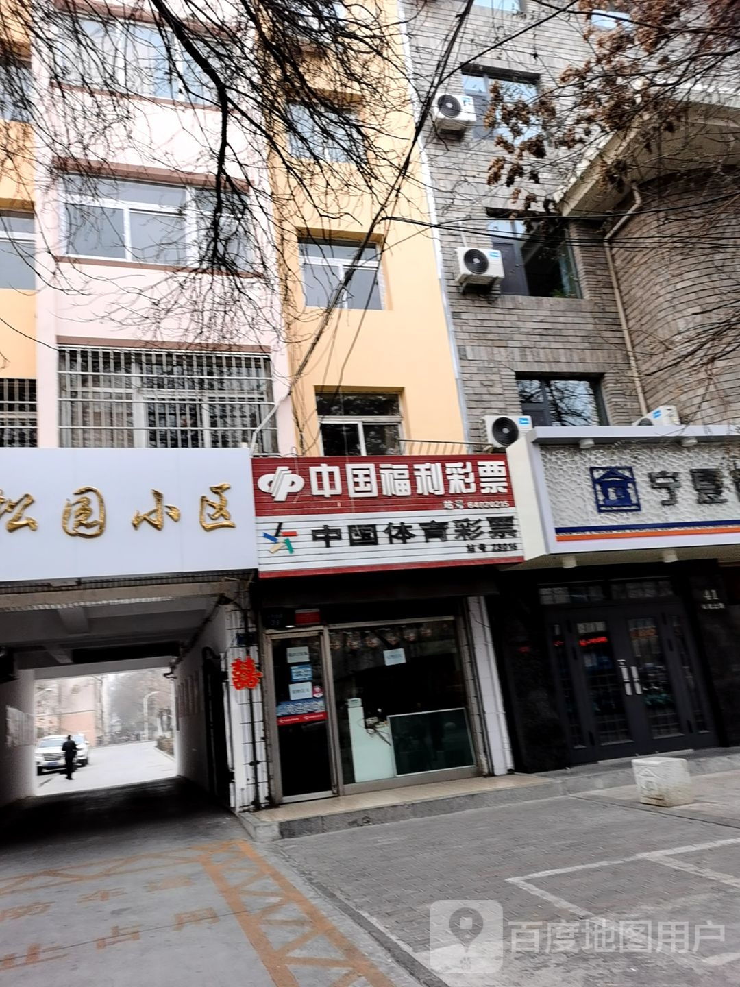 中国体利彩票(裕民北路店)