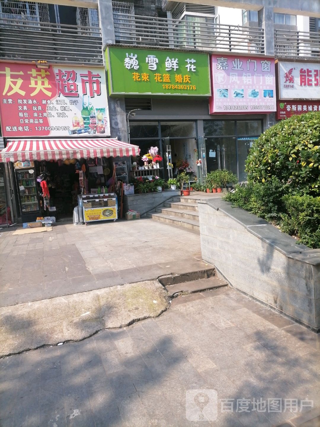 友英美食