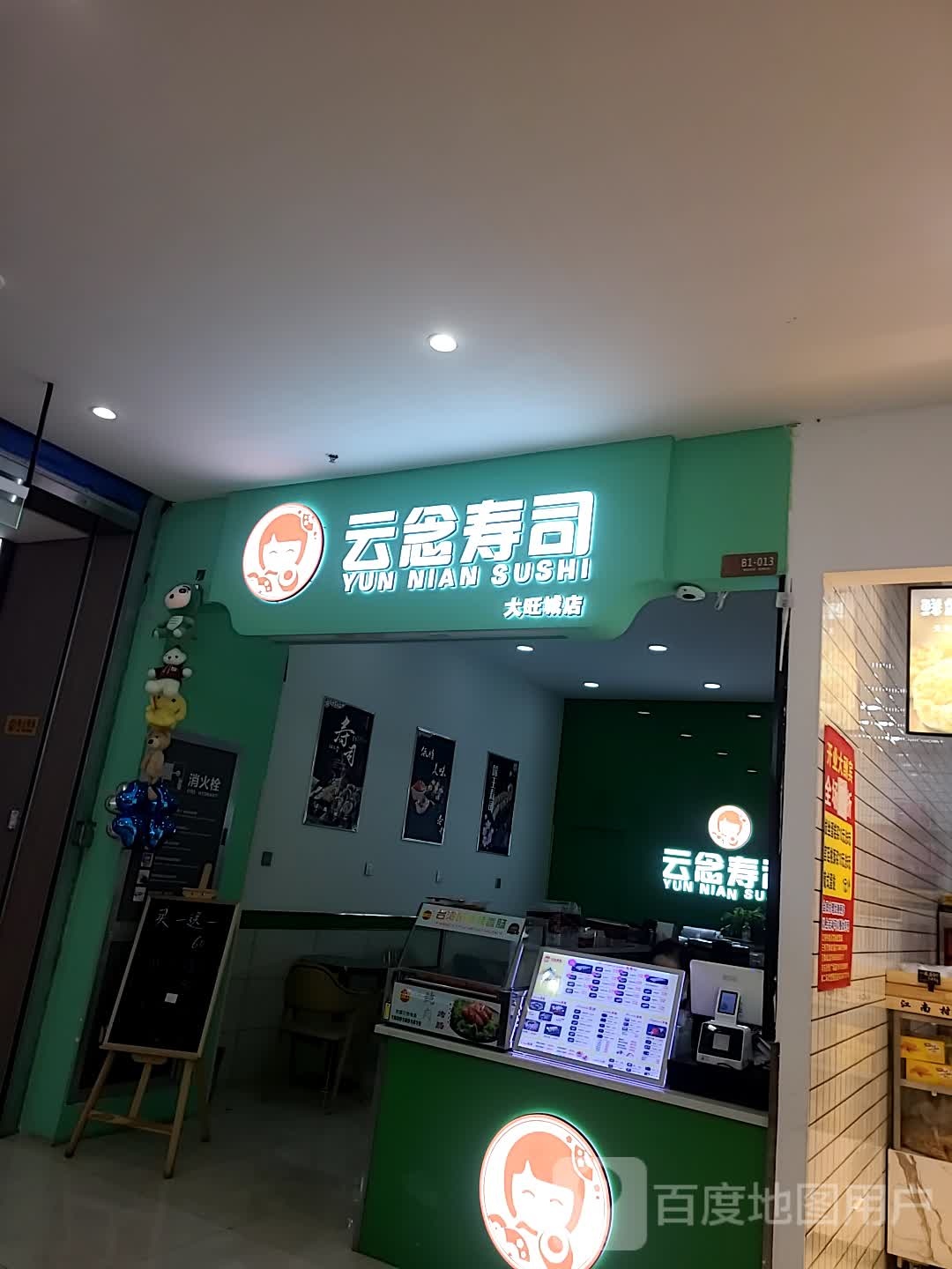 云鱼寿司(大旺城购物中心店)