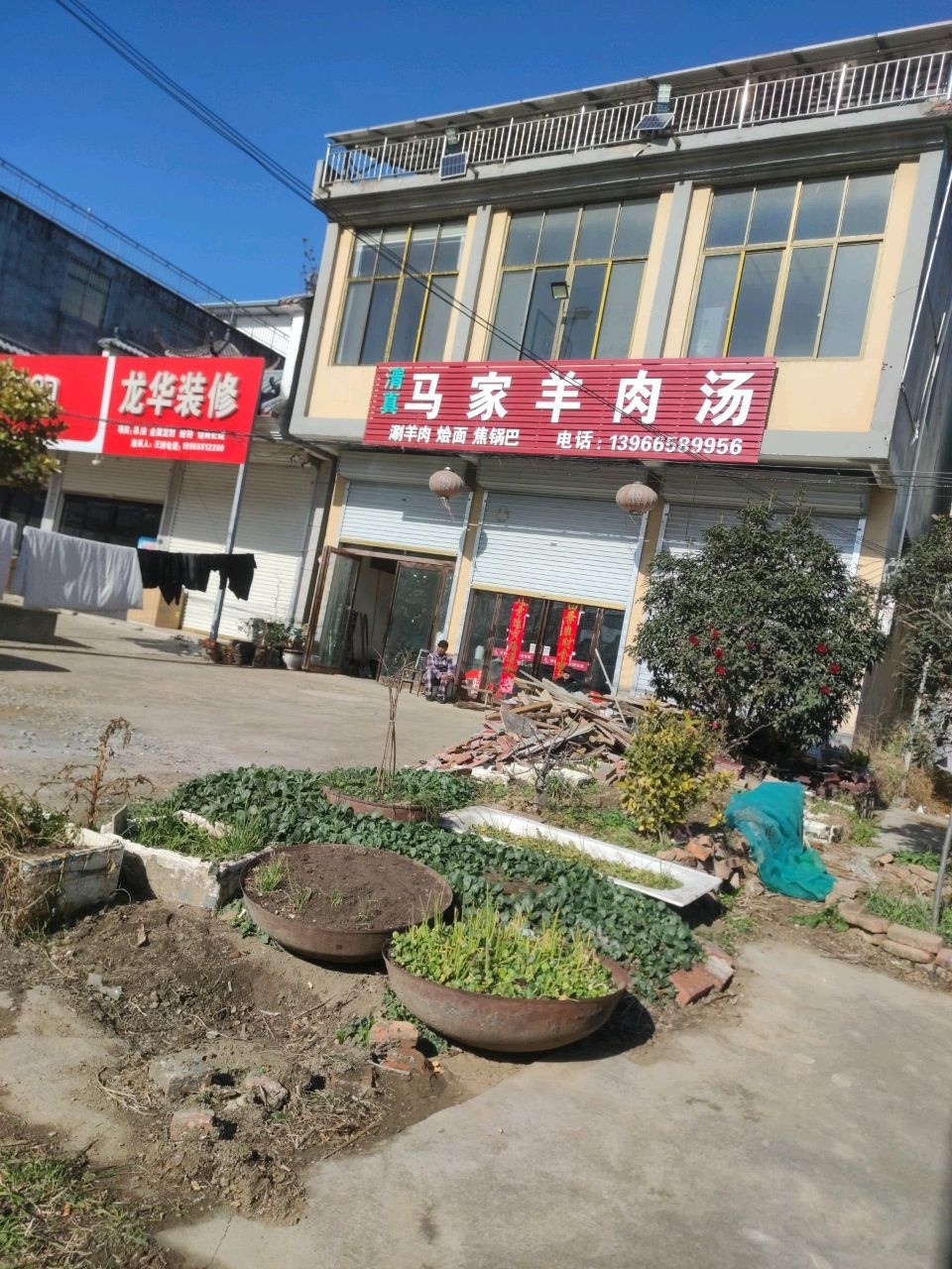 清真马家羊肉汤(二小路店)