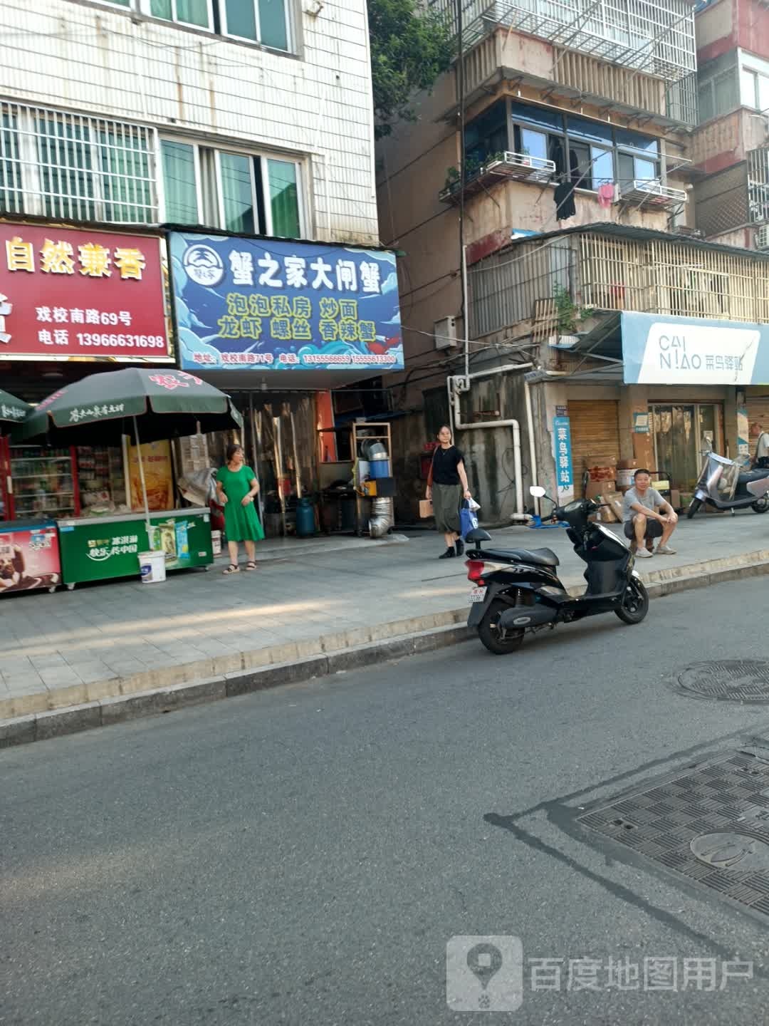 蟹之家大闸蟹(戏校南路店)