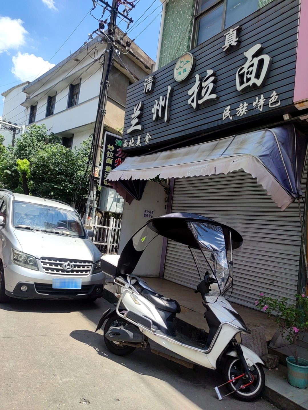 清真兰州拉面(戴家中路店)