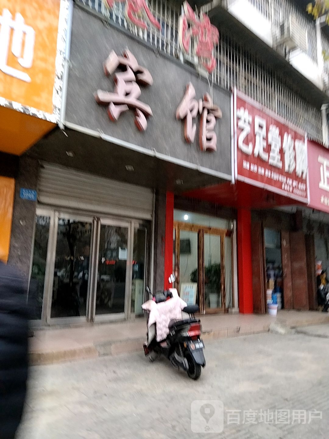 艺足堂修脚