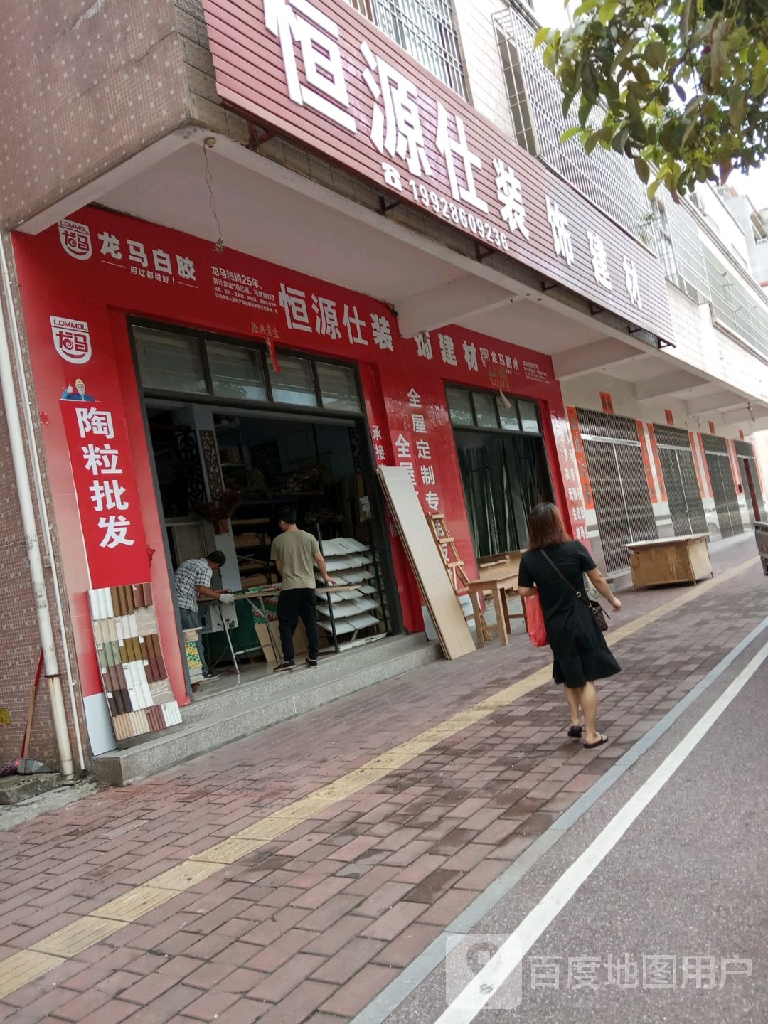 恒源仕装饰建材