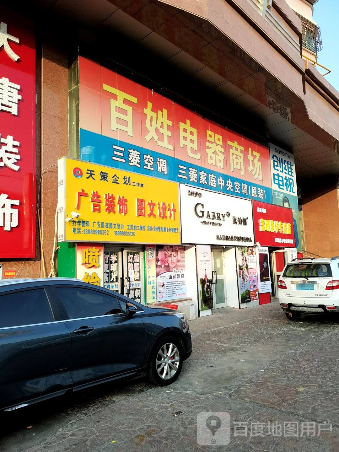 嘉柏俪(林园路店)