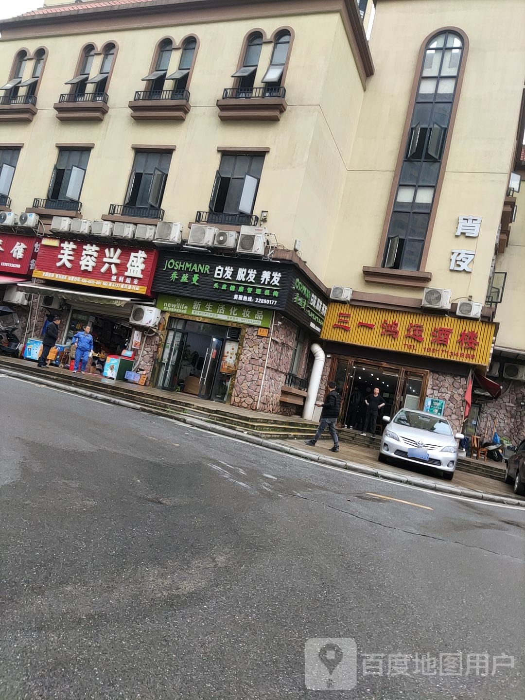 乔斯曼特头皮健康管理机构(三一歌雅郡店)