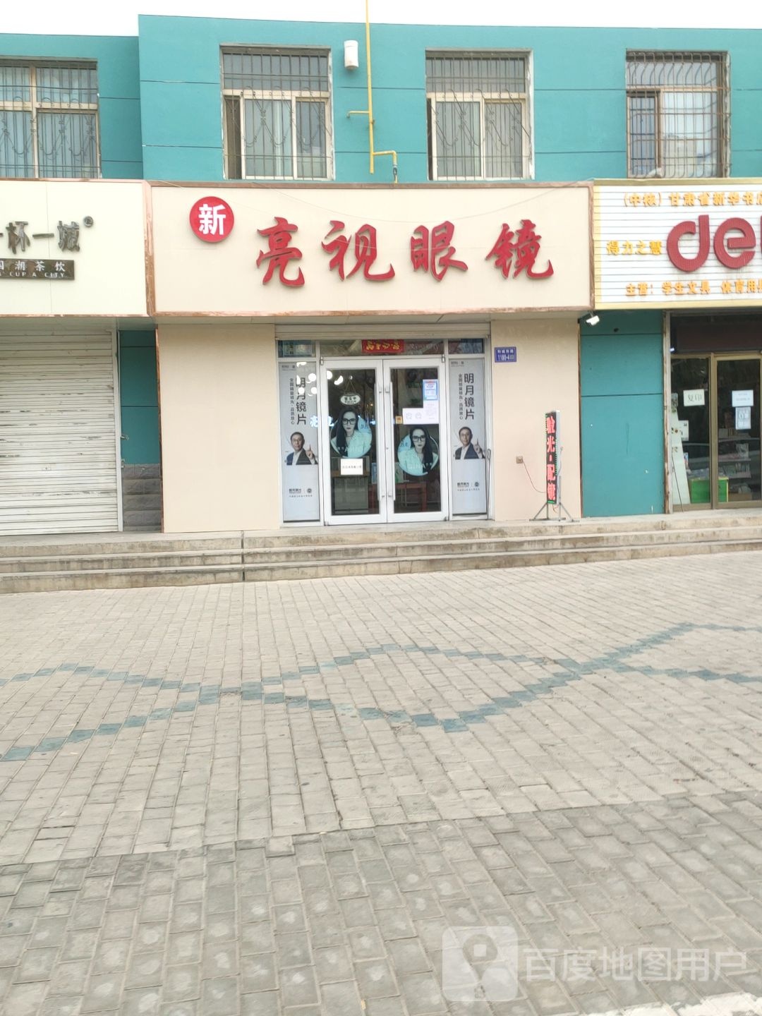新亮视界镜(枫林园店)