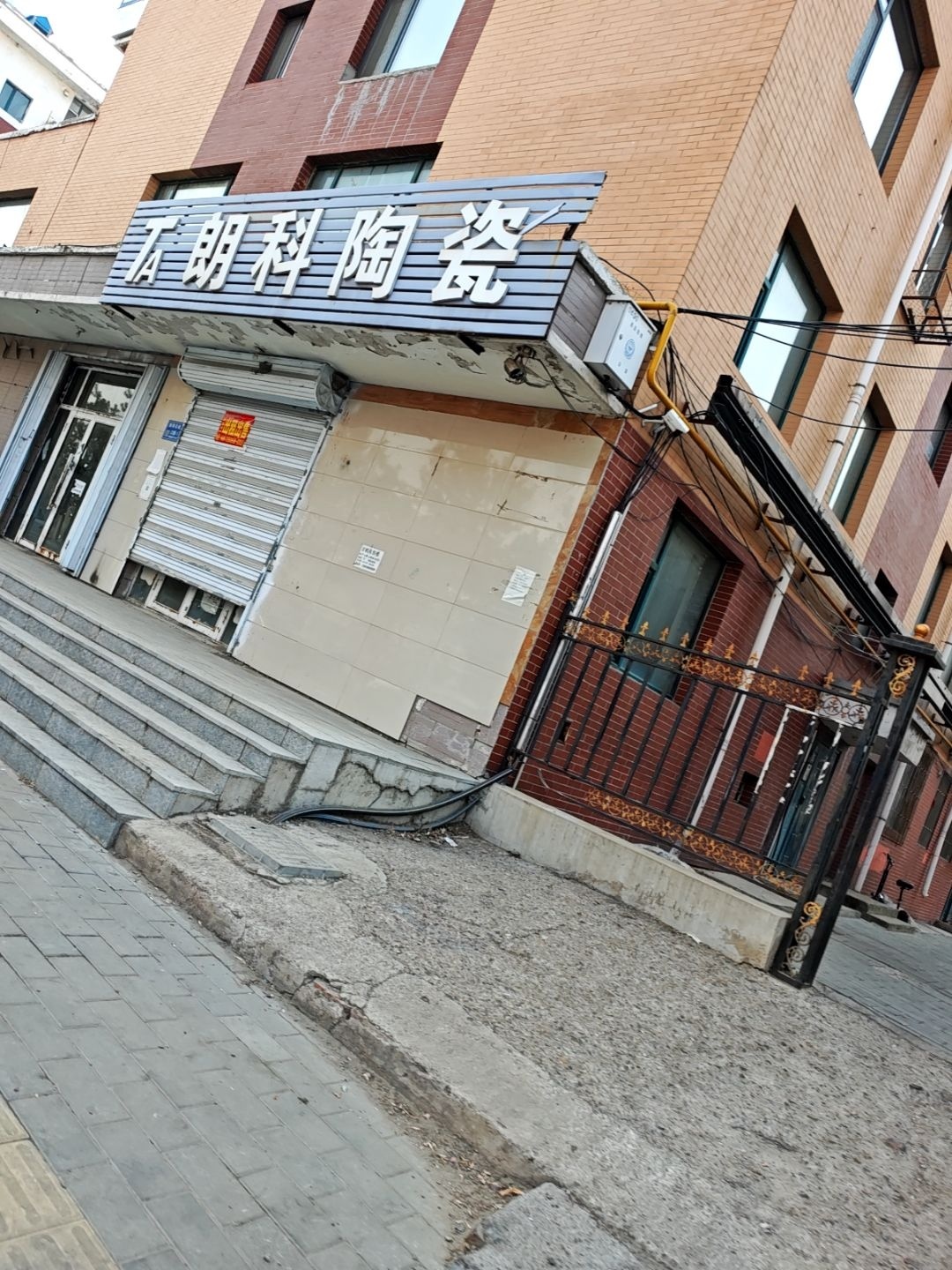 朗科陶瓷(创业街店)