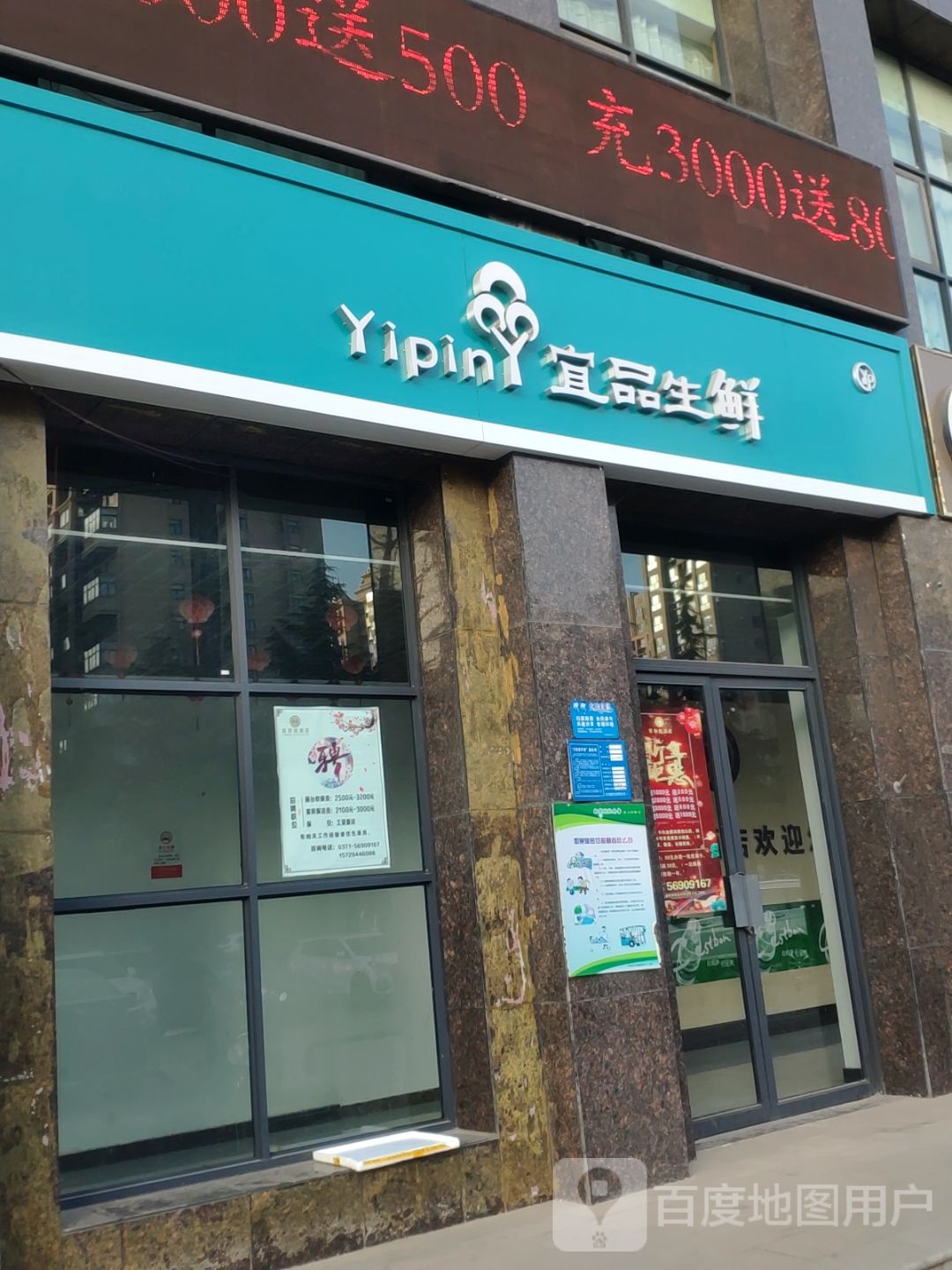 巩义市宜品生鲜(东润峰景店)