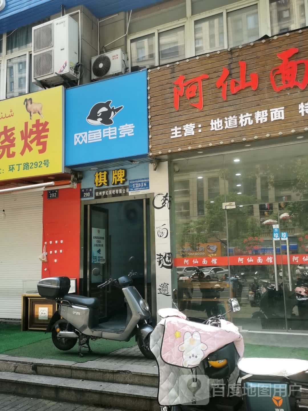 网宇电竞·棋牌(丁桥店)