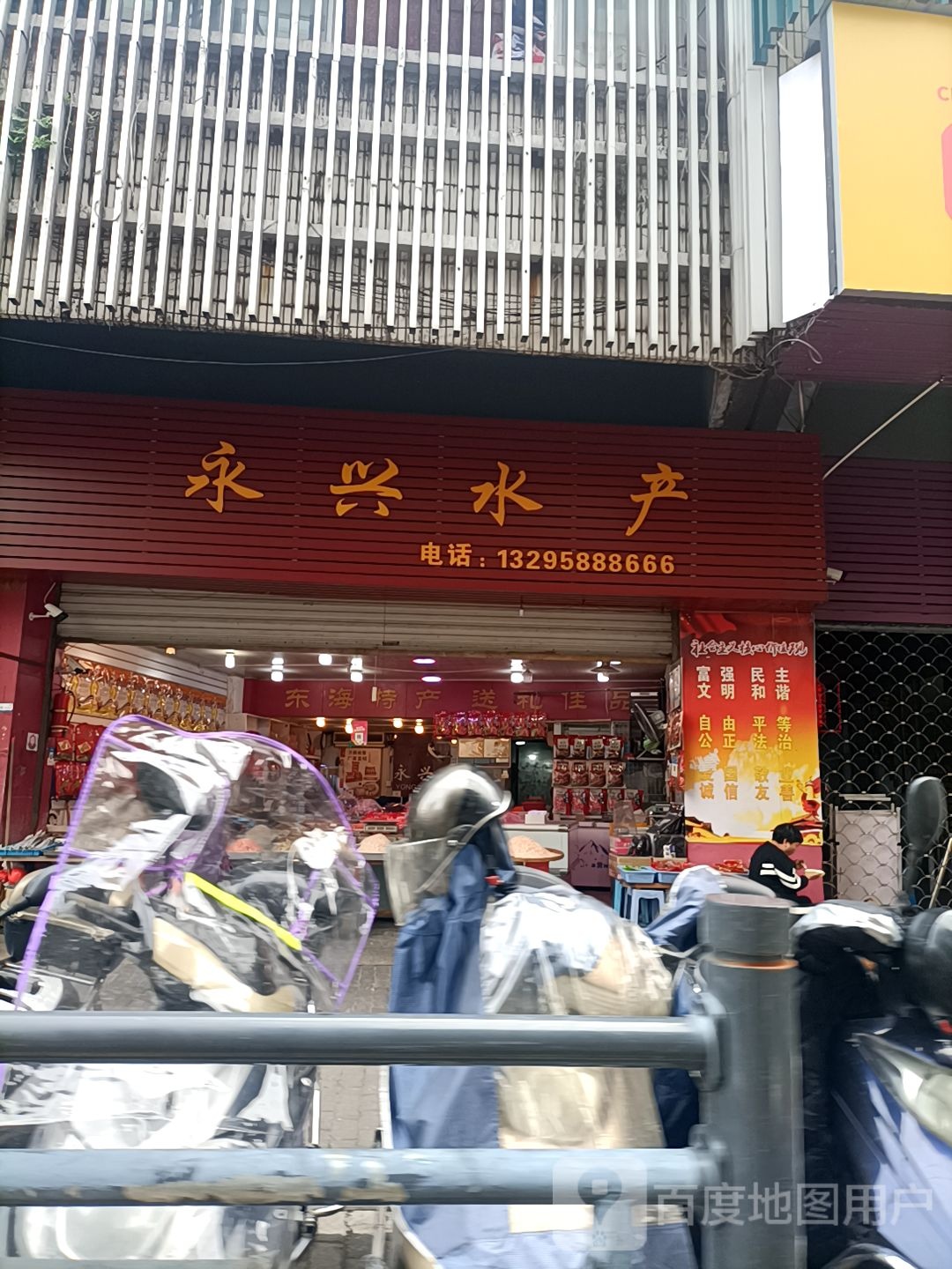 永星水产(中东路店)