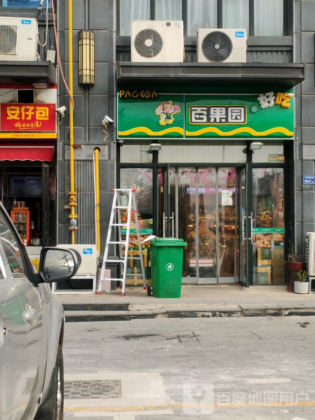 百果园(亚星盛世雅居店)