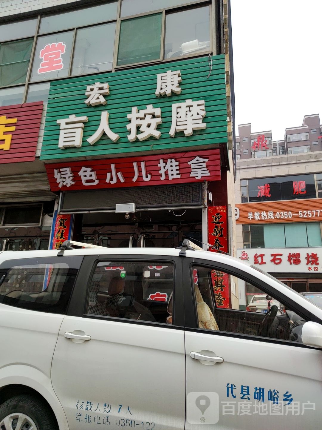 宏康盲人按摩中心环境