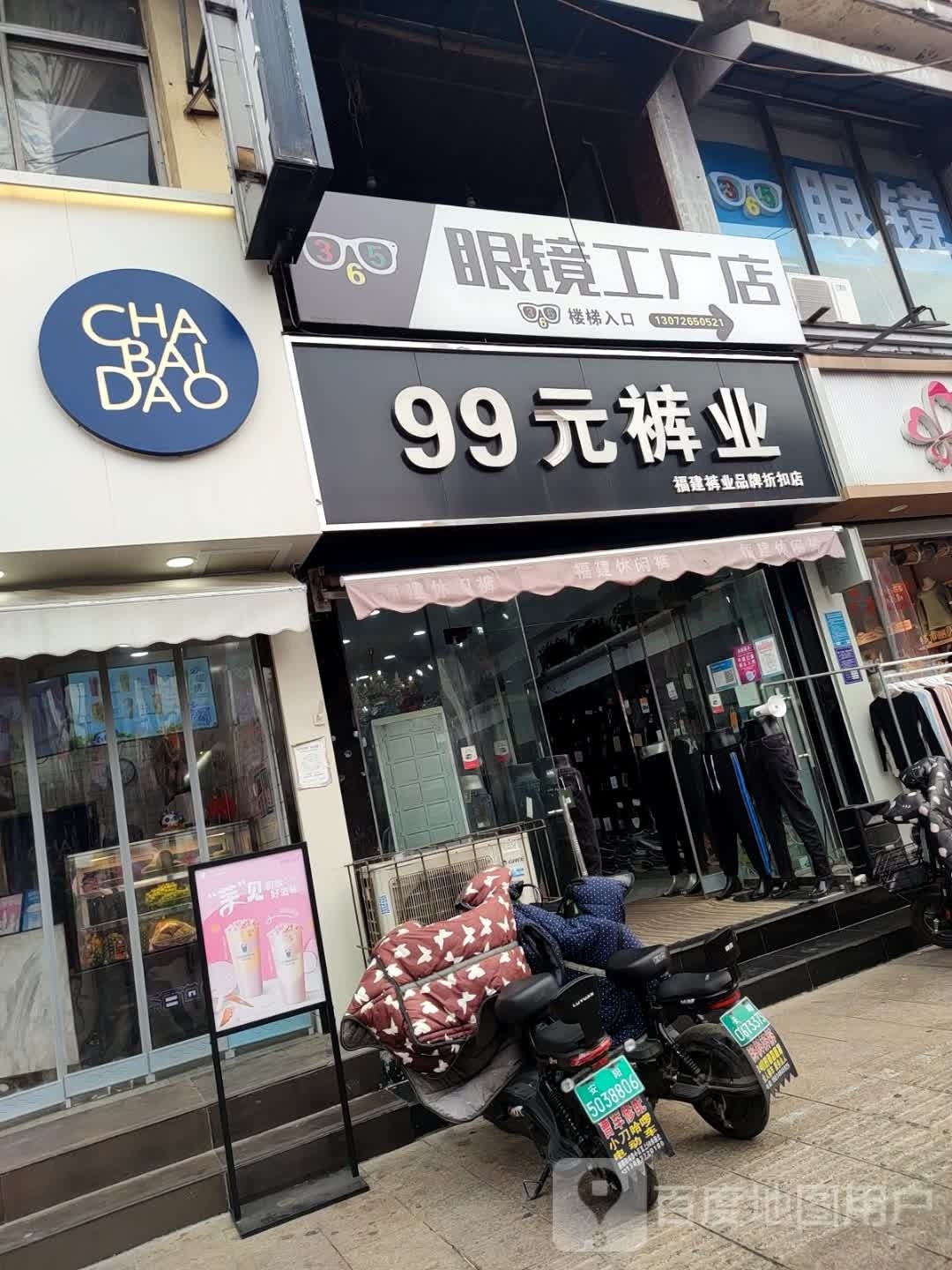 365眼镜工厂店