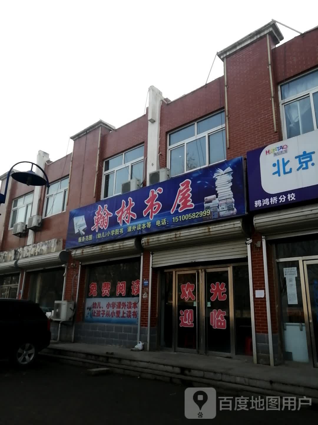 翰林书屋