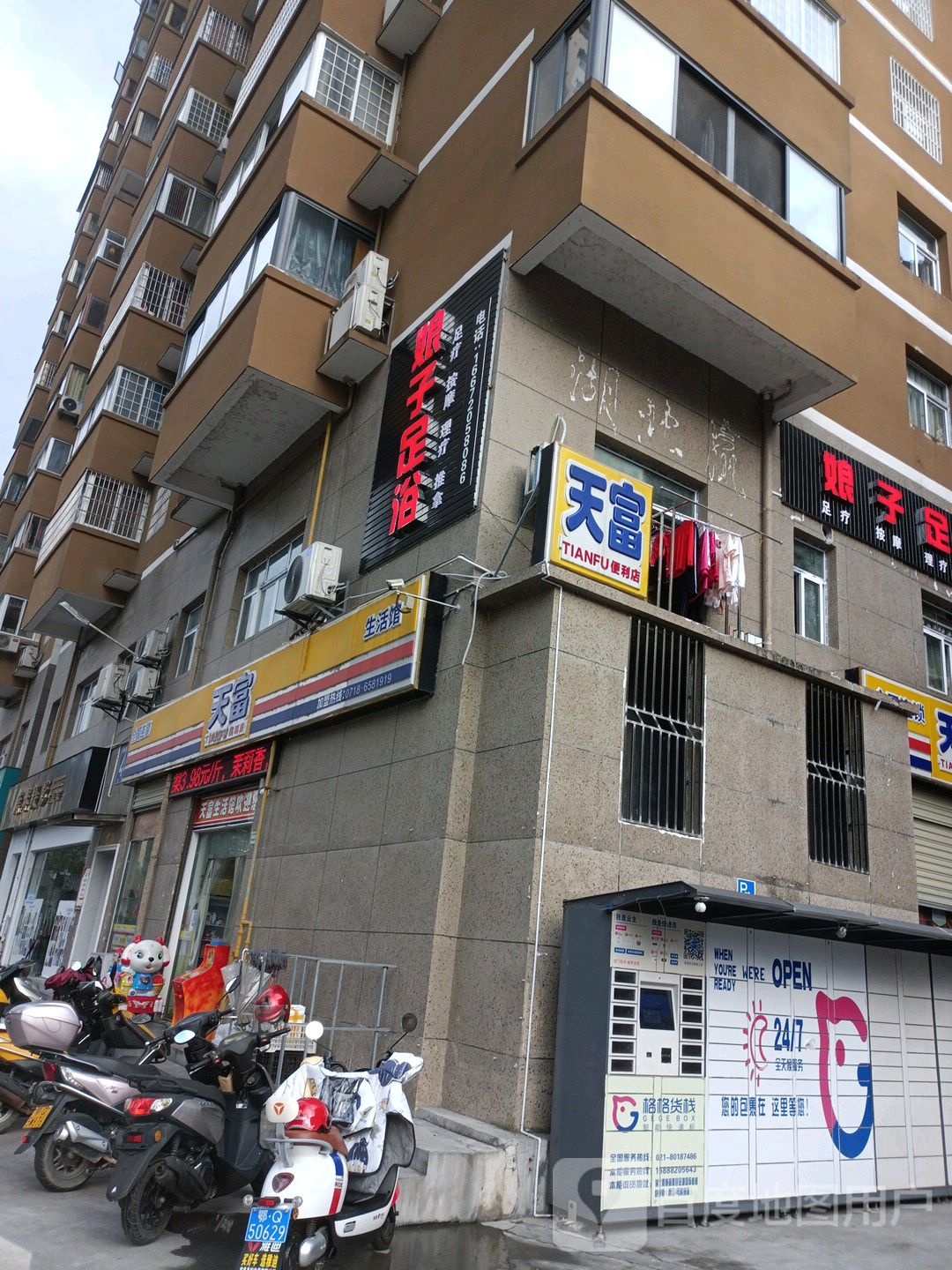 娘子足疗(兴隆大道店)