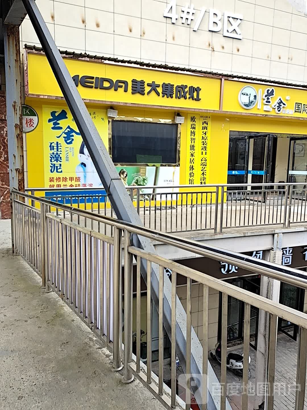 美大集成灶(悬剑山路店)